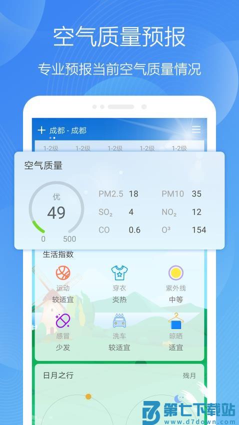 极简天气精简版v5.0721.18 1