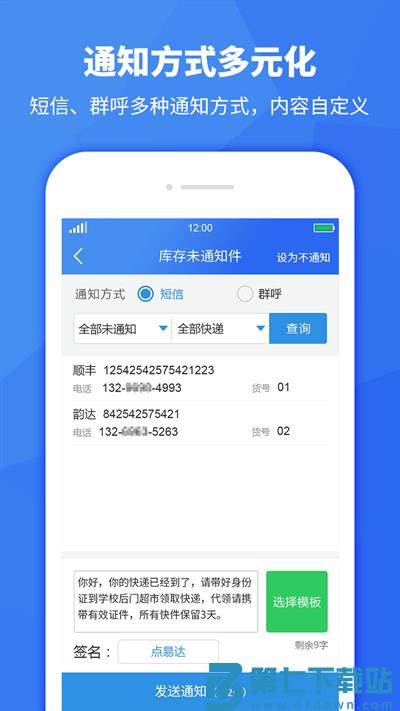 驿站助手官方版 v3.6.6 安卓最新版 2