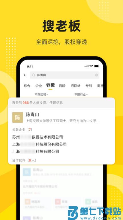 启信宝企业信用查询平台官方版 v9.44.01 安卓免费版 2