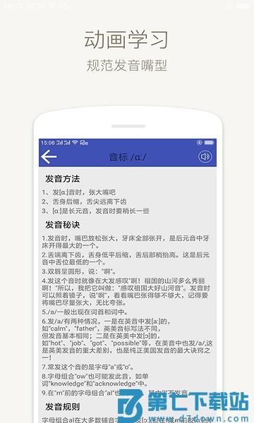 音标学堂appv5.0722.43 4