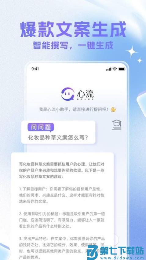 心流AI助手官网版v1.9.0 2
