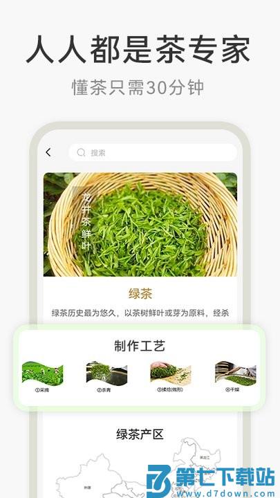茶秘书app最新版 v2.0.1 安卓版 0