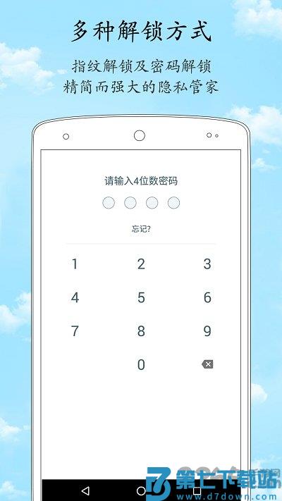 加密相册管家官方版 v1.7.9 安卓版 4
