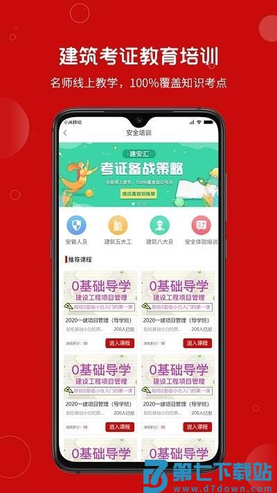 建安汇招聘app v2.0.32 安卓版 3