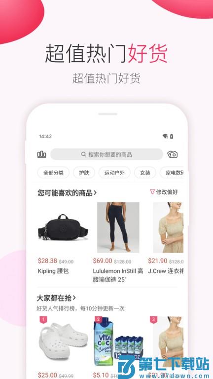 北美省钱快报app v17.0.505_04 安卓版 1