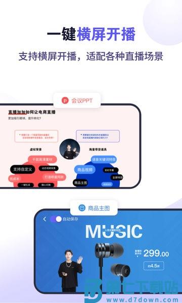 直播加加免费版v9.5.0 2