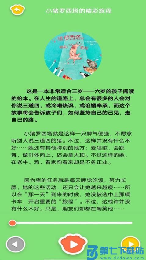 宝宝识字大全官方版v1.0.7 4