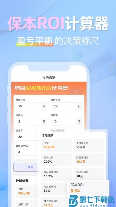 电商ROI计算器安卓版v1.1.2 3