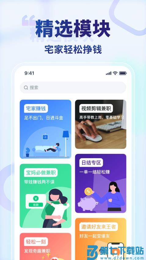 王者兼职官方版v1.3.4 2