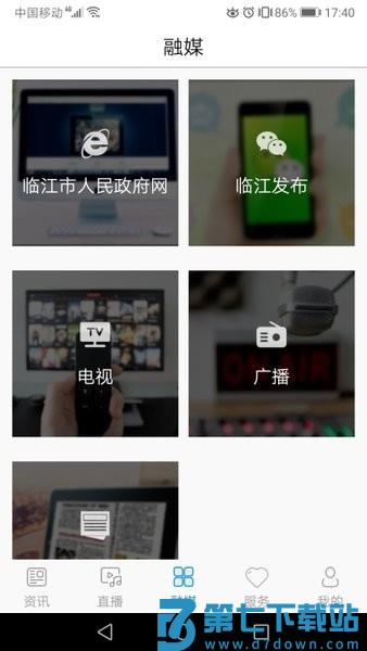 临江融媒体平台v1.0.6 2