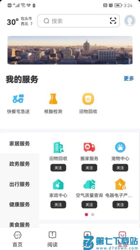 数字包头官网版v2.8.1 4