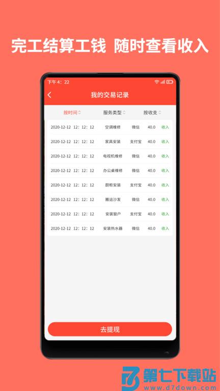 同城鲁班师傅端 v1.7.2 安卓版 3