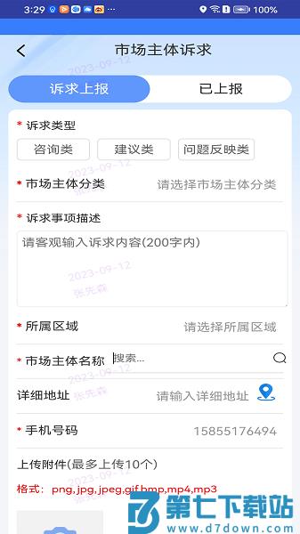 枣解决枣满意诉求办理平台