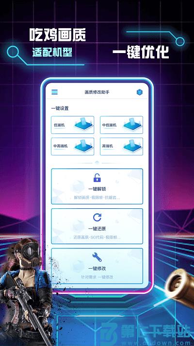 画质修改助手软件下载