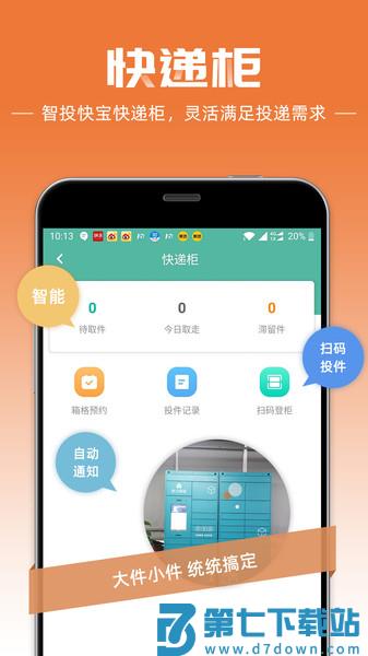 申通快宝快递员appv11.4.2 3