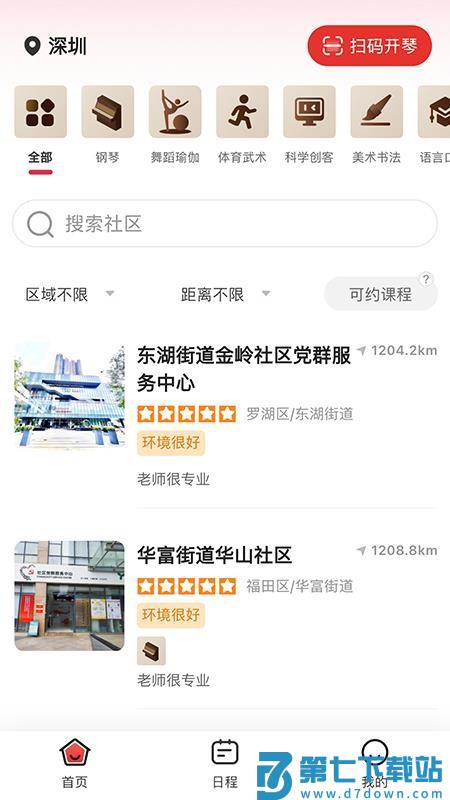 欢群社区appv5.2.3 1