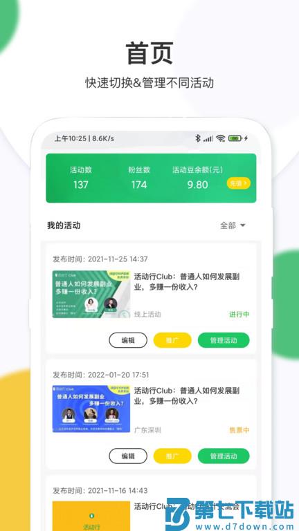 活动行管家手机版下载