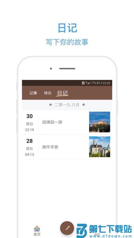 秒记记事手机软件