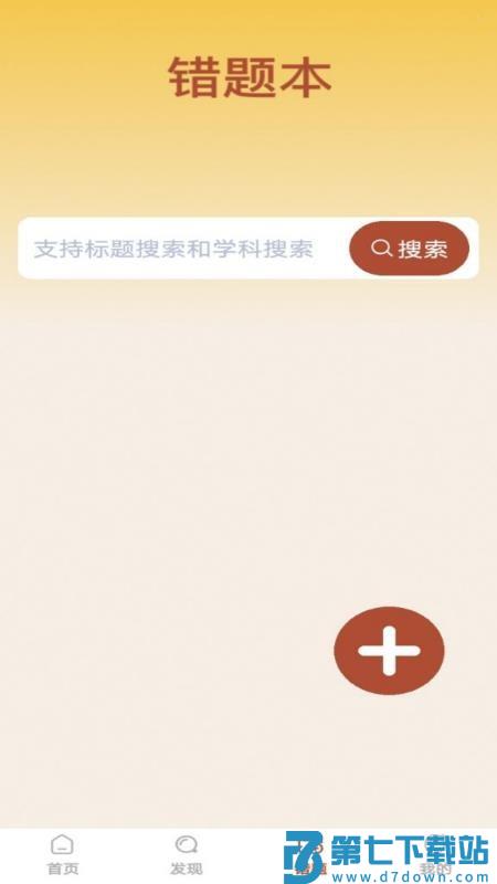 启智答人手机版