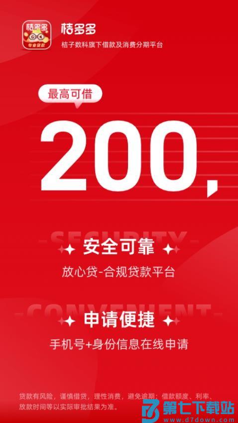 桔多多手机版v7.7.8 3