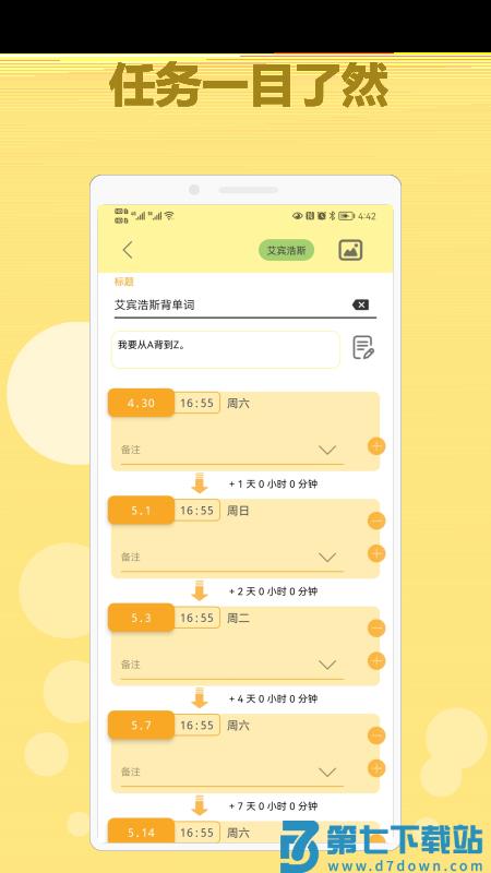 有个计划官方版 v20.2 安卓版 2