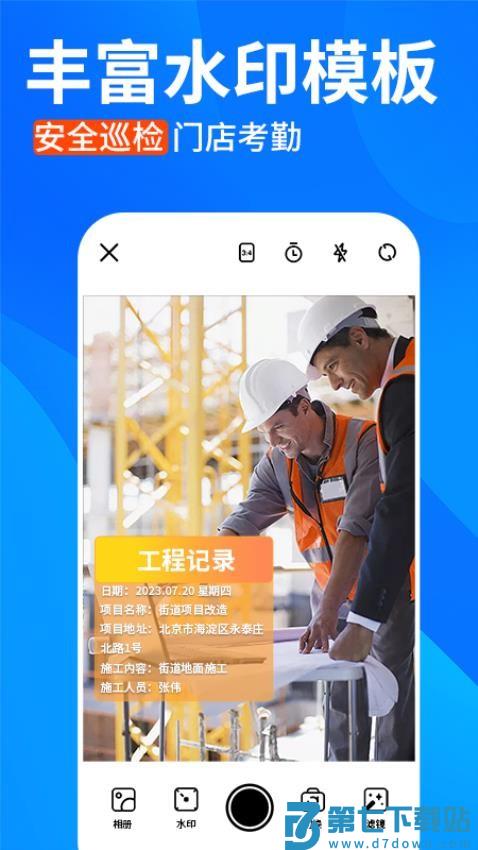 水印相机打卡定位免费appv1.1.9 4