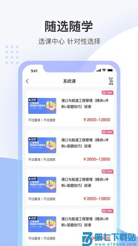 中建教育appv2.3.6 3