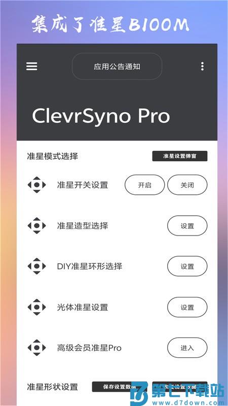 cchzpor准星助手(ClevrSyno Pro) v20.9 安卓版 1