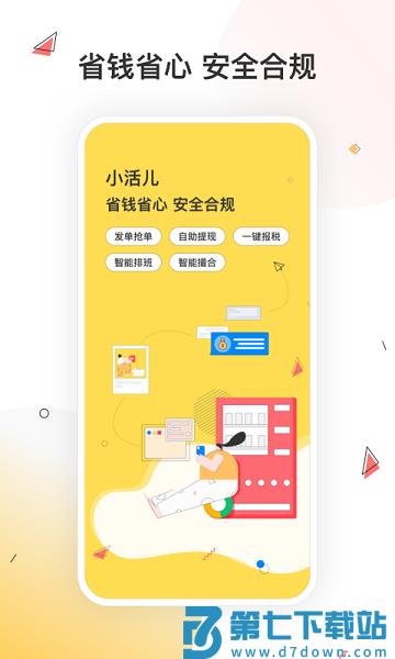 小活儿官方版v3.5.0 3