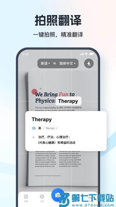 七彩翻译相机app v1.9.6.2 安卓版 0