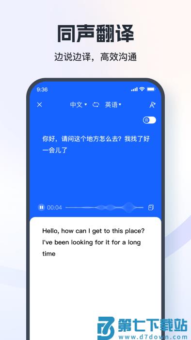 七彩翻译相机免费下载