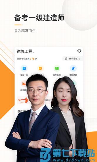 一建准题库app v5.50 安卓客户端 3