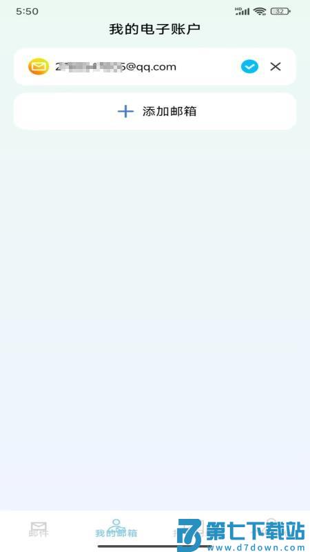 手机邮箱大师免费版v1.0.0 2