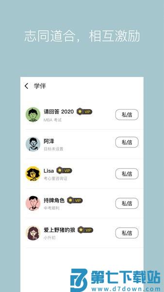 WeStudy在线自习室appv3.4.3 2
