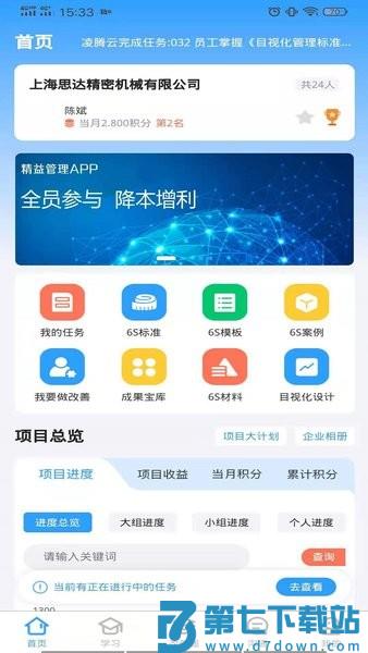 精益管理最新版本v2.4.0366 3
