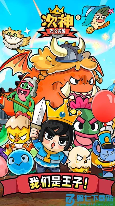 次神光之觉醒游戏v10.8.0 5