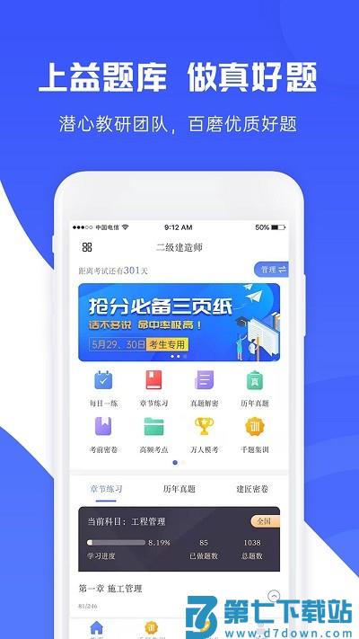 益题库最新版 v3.25 安卓版 3