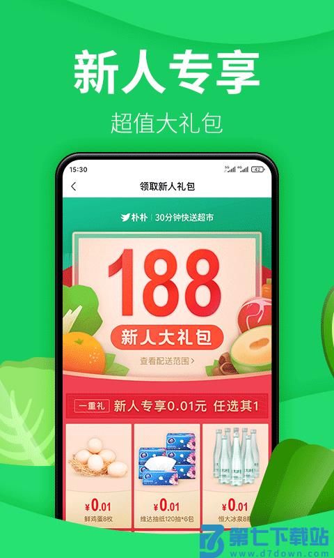 朴朴买菜app 朴朴买菜官方版