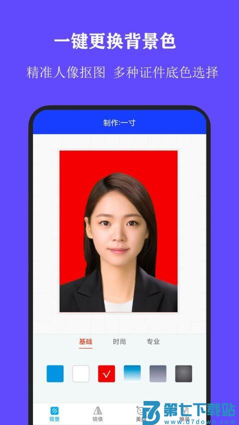 全能证件照大师appv3.0.2 2