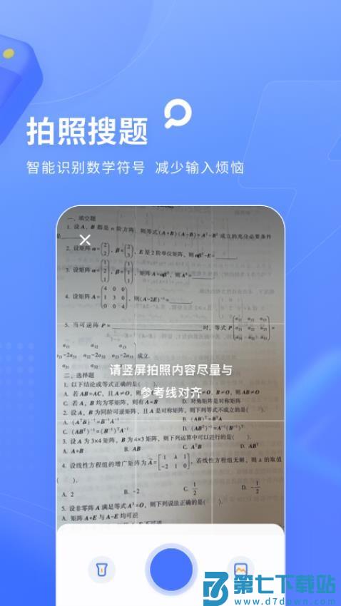 火星搜题软件v1.3.7.2 2