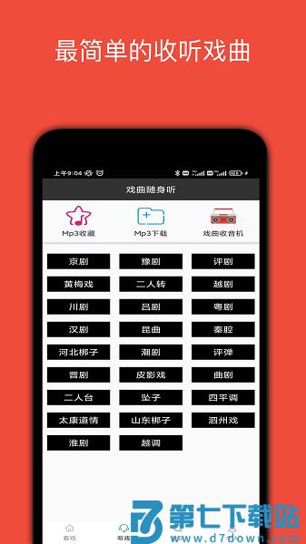 妈妈的戏曲app最新版v4.5.6 1