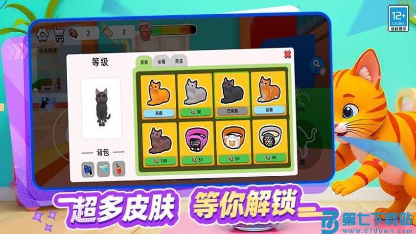 喵喵爱拆家游戏v1.250721.170 3