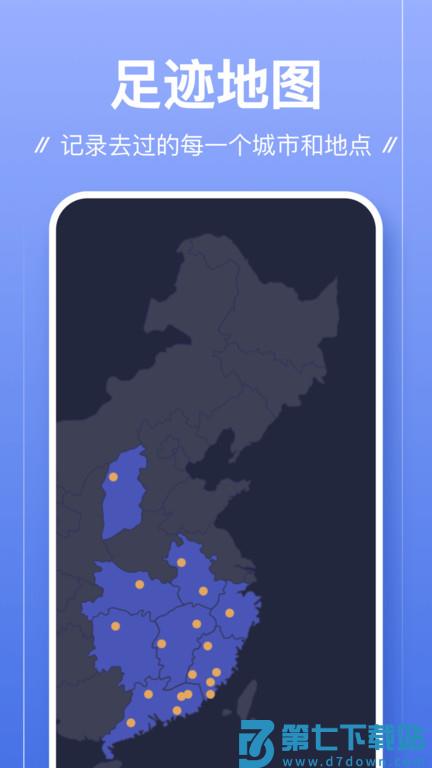 足迹app安卓版 v1.1.14 官方手机版 1