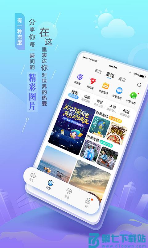 墨迹天气国际版app v9.0909.02 安卓版 2