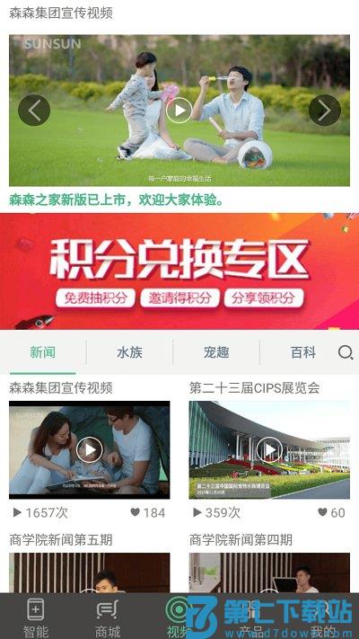 森森之家app v3.1.4 安卓完整版 3