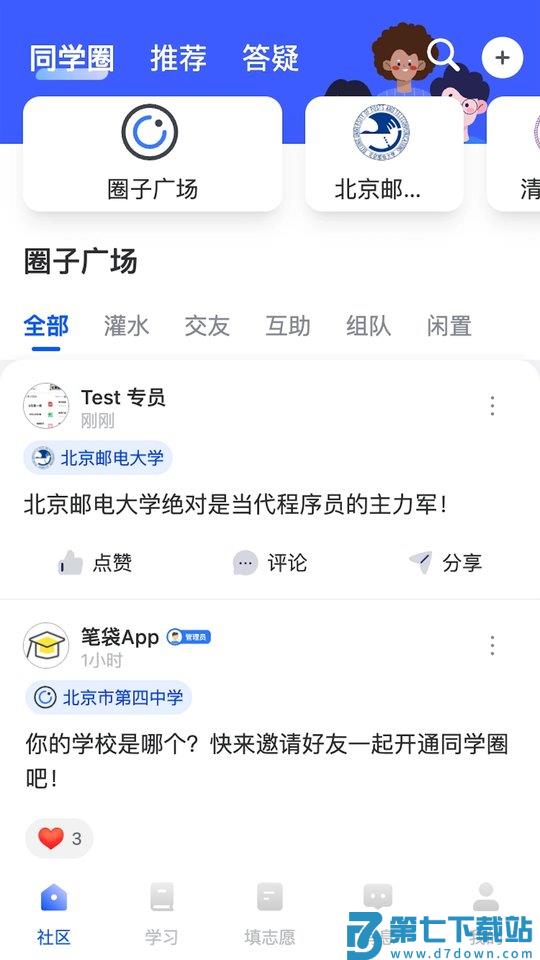 笔袋高考志愿填报软件 v7.9.03 安卓最新版 1