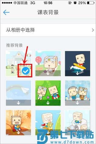 超级课程表app如何修改课表背景