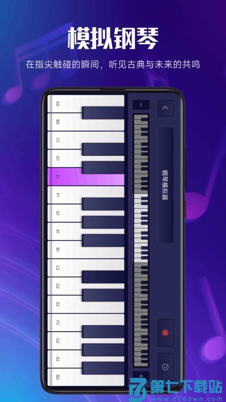 完全模拟钢琴手机版v1.1 1