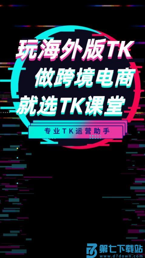 TK课堂免费版v2.0.1 4