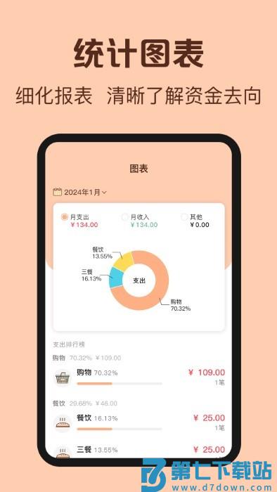 鼠鼠记账app v3.8.0 安卓版 0